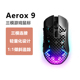 Steelseries 赛睿Aerox 9洞洞鼠蓝牙鼠标无线游戏鼠标电竞吃鸡lol