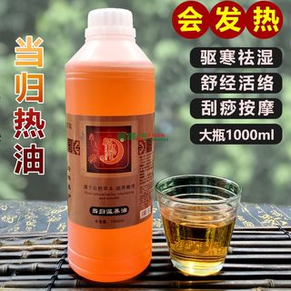 新款正品当归发热精油1000ml 通经络温宫散寒推拿拔罐刮痧按摩油