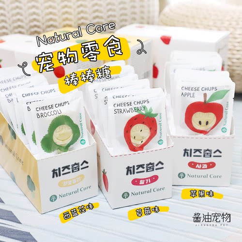 韩国Natural Core狗狗奶酪棒棒糖磨牙棒水果奶酪宠物奖励狗零食
