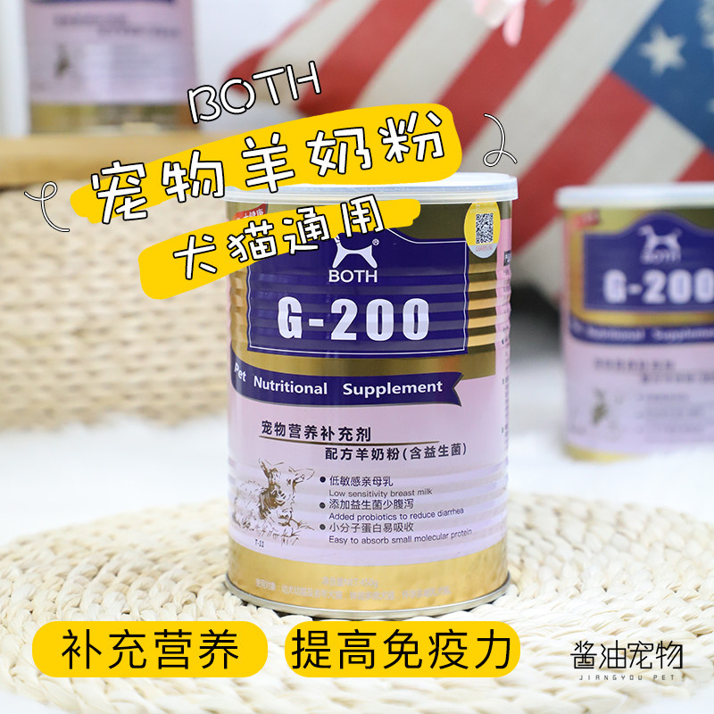 BOTH山羊奶粉 增强体质猫狗狗奶粉宠物羊奶粉450g犬猫通用羊奶粉