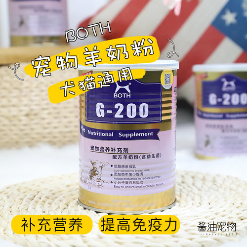 both山羊奶粉增强体质猫犬猫通用