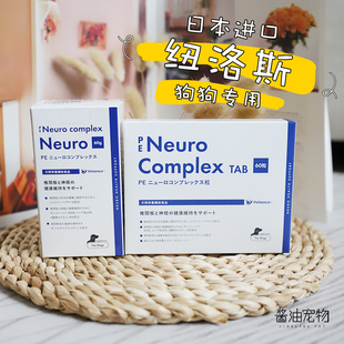 酱油宠物Neuro纽洛斯片犬用狗狗保健品营养品犬用营养辅助食品