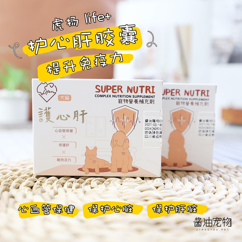 宠物护心脏台湾虎扬Life+左螺旋酵素犬猫心血管牙周病保护心脏