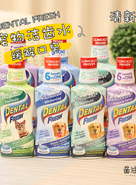 美国DENTAL Fresh清新乐宠物漱口水可食用狗狗猫咪除口臭洁齿水