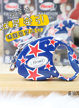 绝版！德国福莱希群星牵引可伸缩带状S号三米 卖一个少一个