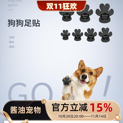 宠物防滑足贴保护关节