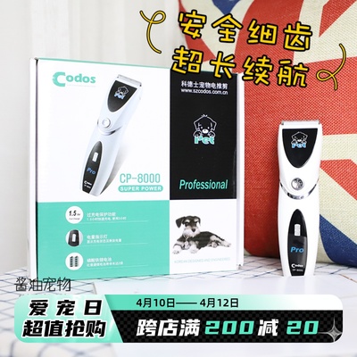 科德士专业宠物电推剪 泰迪狗狗剃毛器 充电狗毛推子用品CP-8000