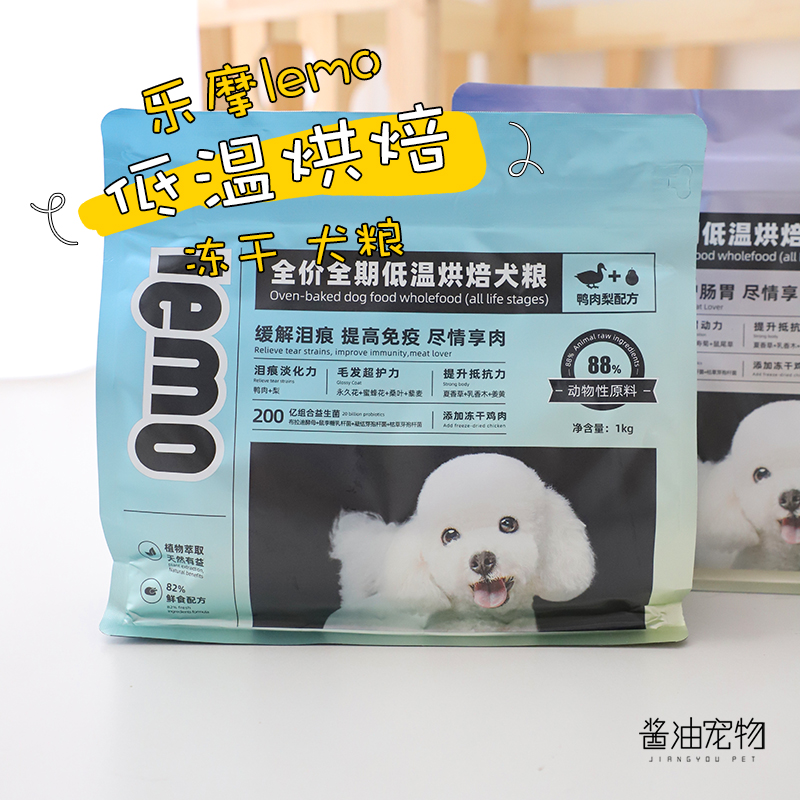 乐摩lemo狗粮低温烘焙