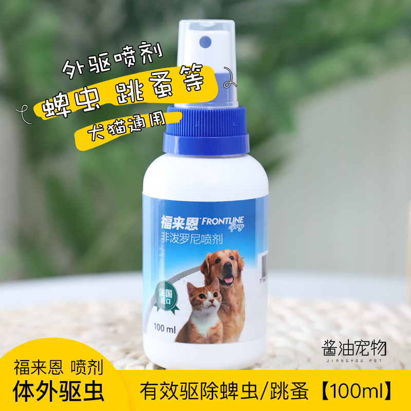 跳蚤福来恩喷剂猫咪狗狗体外驱虫