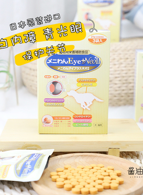 日本产美尼旺美妮喵Meni-One Eye+Neo2代升级版 犬猫白内障青光眼