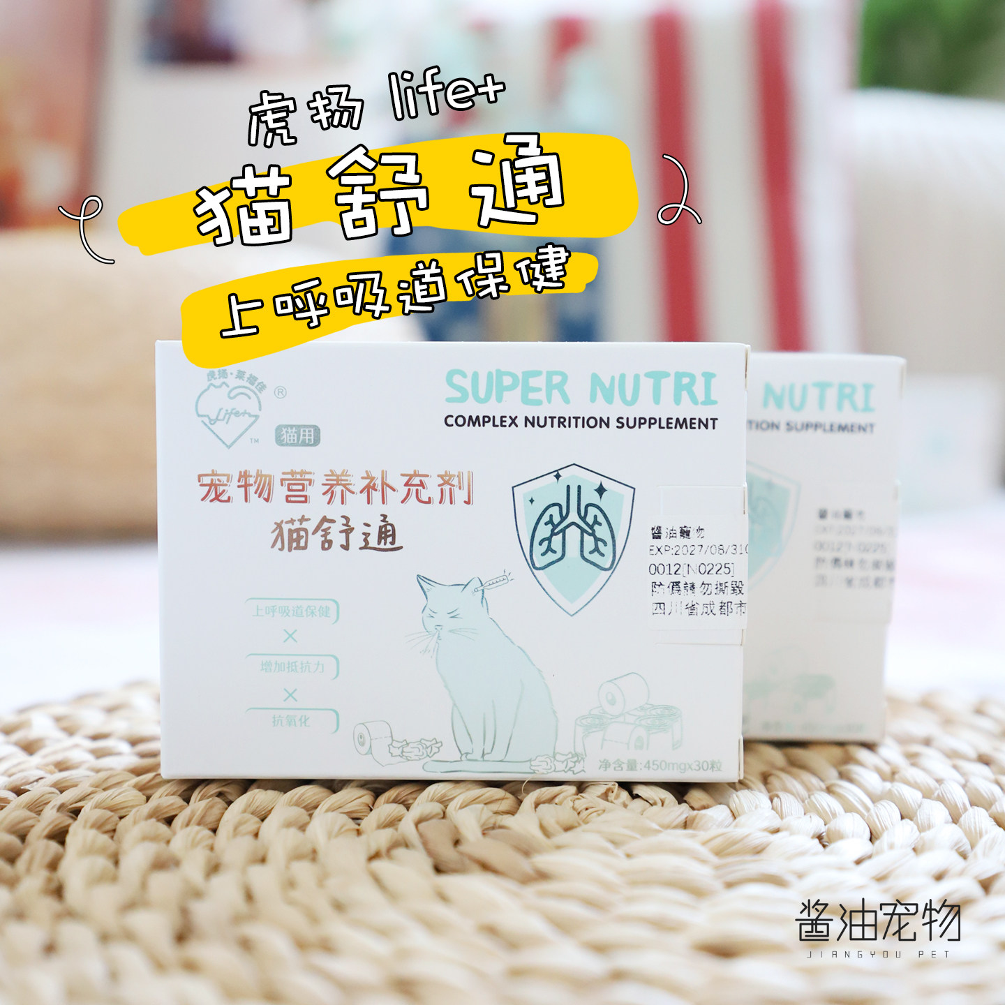 虎扬猫舒通上呼吸道保健抗氧化