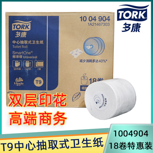 Vinda/维达多康T9高端商用中心抽卷纸双层卫生纸520抽1004904
