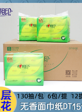 心相印无香三层茶语丝享130抽压花抽取式抽纸餐巾纸面巾纸dt15130