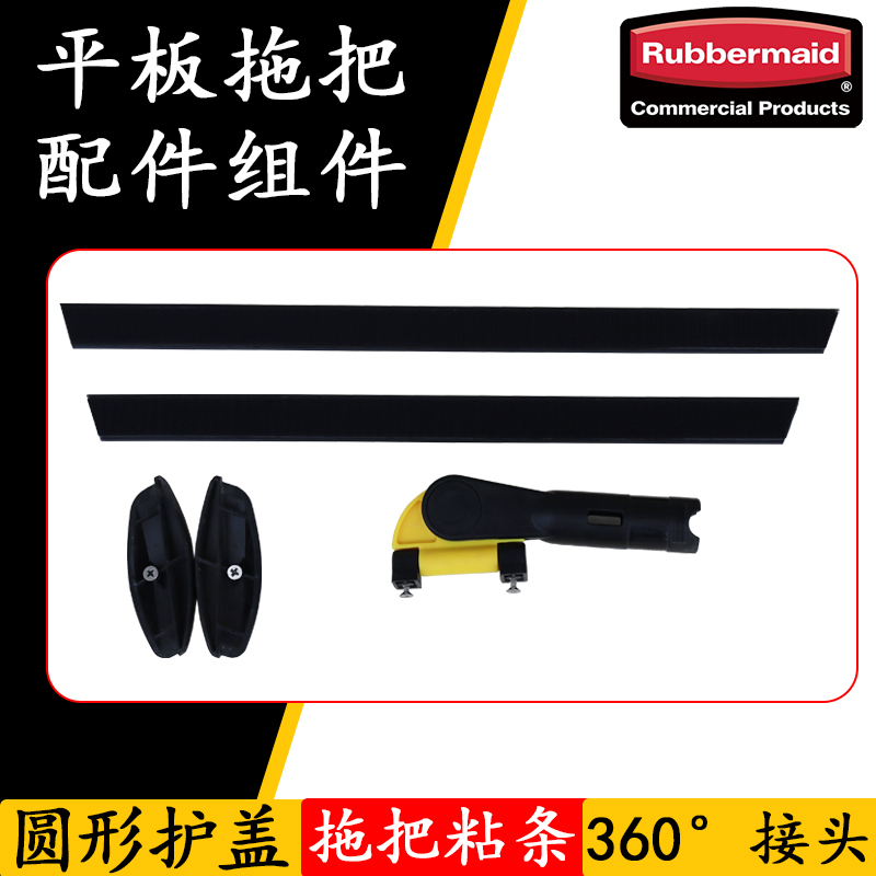 Rubbermaid乐柏美平板拖把拖把头Q550/Q560粘条替换装 2条/组