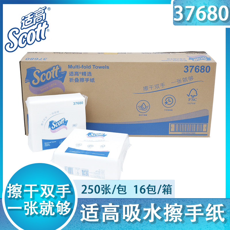 金佰利250抽/包商用家用吸水抽取式SCOTT擦手纸折叠式擦手纸37680