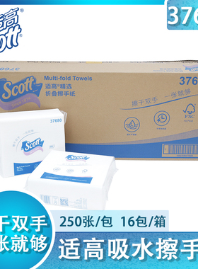金佰利250抽/包商用家用吸水抽取式SCOTT擦手纸折叠式擦手纸37680