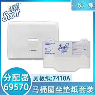 金佰利马桶座便纸架纸盒厕板纸架坐垫纸盒69570+7410A座垫纸套装