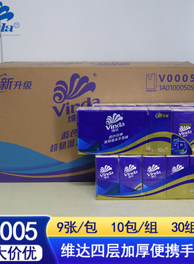 维达4层无压花300包便携式