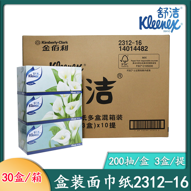 金佰利舒洁2312硬盒面巾纸抽纸餐巾纸擦手纸抽纸200抽整箱10提