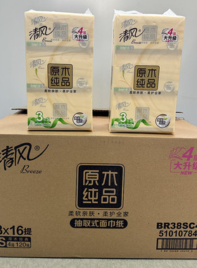 清风120抽/包4层原木纯品面巾纸小原木抽纸卫生纸餐巾纸BR38SC4