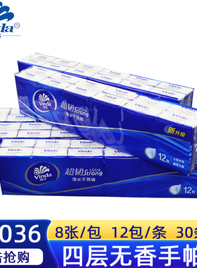 维达手帕纸超韧4层8张便携式餐巾纸无香面巾纸V0036小包卫生纸巾