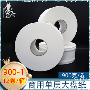 蒙雨珑商用单层大盘纸900克厕用卫生纸实惠装大卷纸纸巾3卷价格