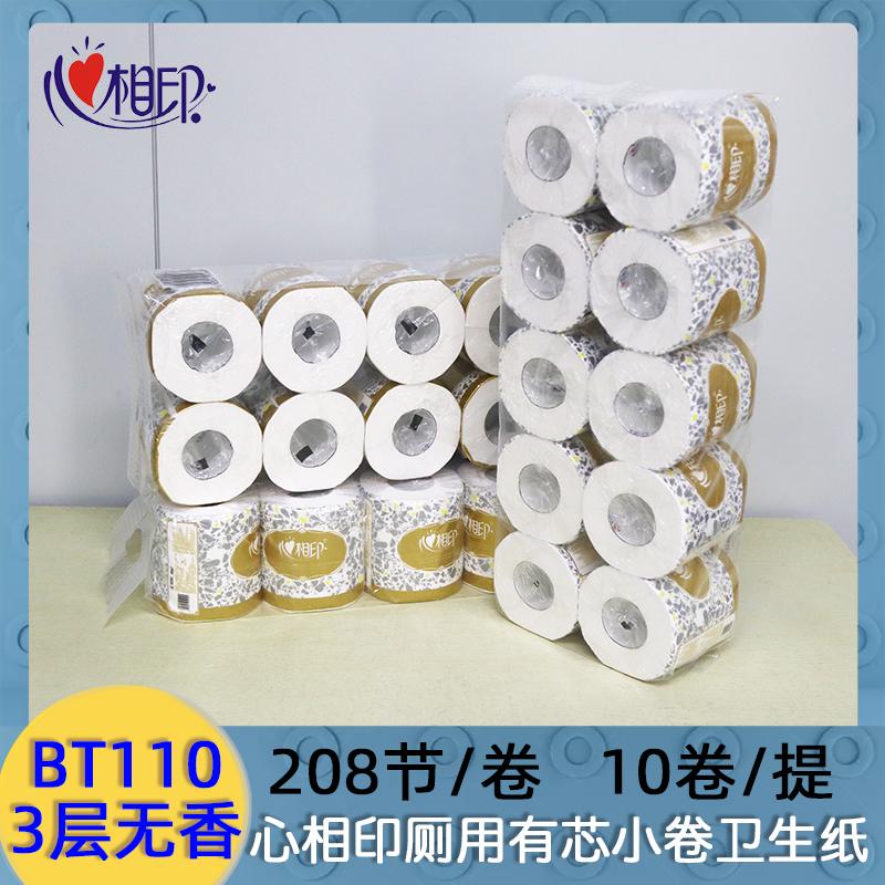 心相印208节有芯小卷纸3层无香