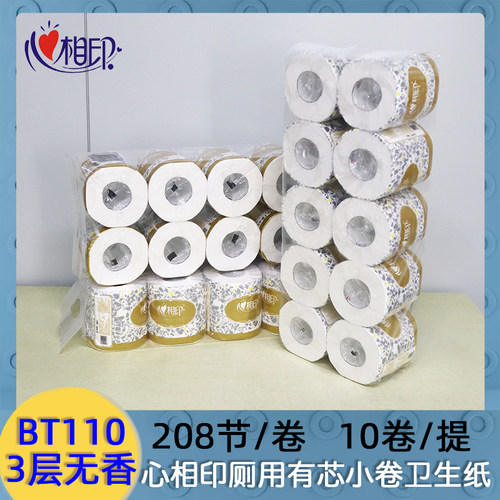 心相印208节有芯小卷纸3层无香