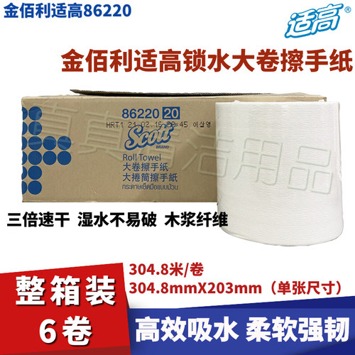 擦手纸Kimberly－Clark/金佰利