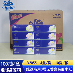 维达3层盒装 抽纸100抽纸巾家用面巾纸抽无香硬盒餐巾纸v2055