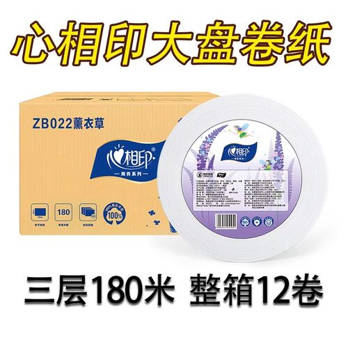 心相印ZB022大盘纸大卷纸厕纸3层180米实惠装酒店物业商用纸整箱