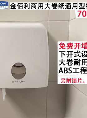 金佰利大卷纸盒大盘纸架大盘纸盒1个/箱70260 厕纸架厕纸盒包邮