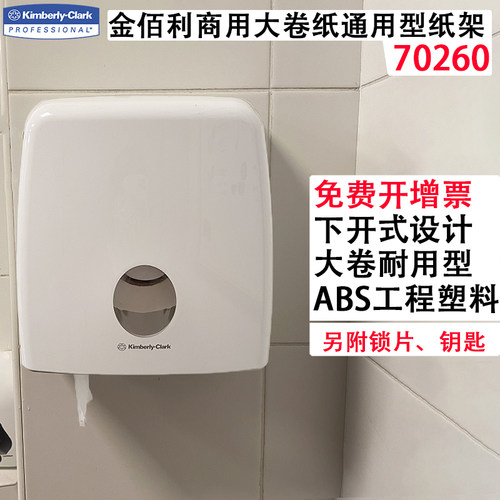 金佰利大卷纸盒大盘纸架大盘纸盒1个/箱70260 厕纸架厕纸盒包邮 - 封面