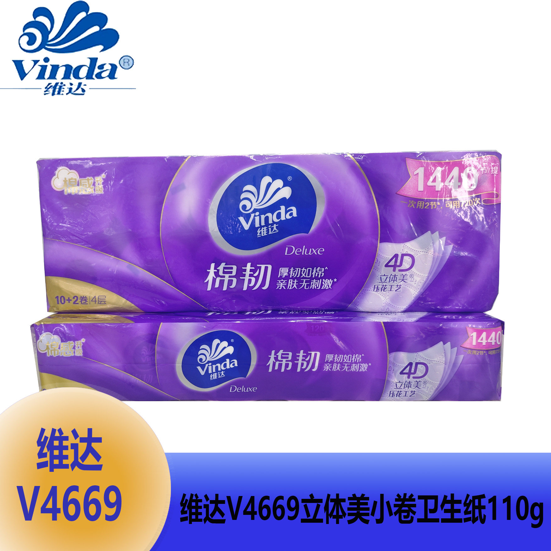 维达家用V4669立体美小卷纸110g家用卫生纸厕纸有芯四层12卷价格