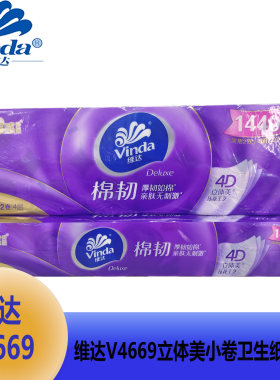 立体美小卷纸121g家用卫生纸维达