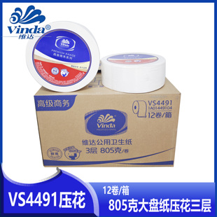 维达商务高级大盘纸805克三层大卷纸VS4491压花一箱12卷商场清洁