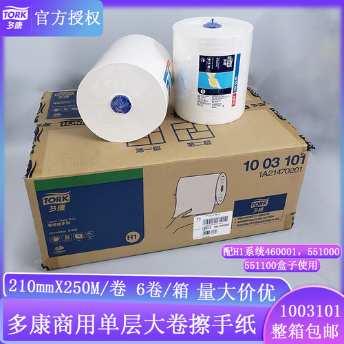 维达洗手间商务整箱厨房大卷纸