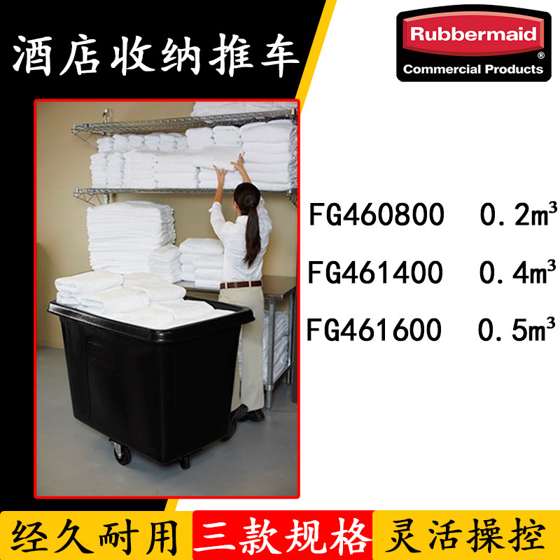 美国Rubbermaid乐柏美物料运输斗车酒店收纳方形推车三种规格可选