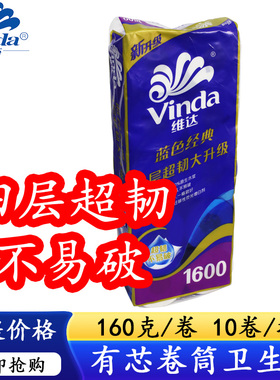 维达蓝色经典V4068卷筒纸160g四层家用小卷纸超韧卫生纸加倍柔韧