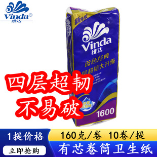 维达蓝色经典V4068卷筒纸160g四层家用小卷纸超韧卫生纸加倍柔韧