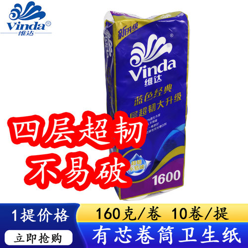 蓝色经典四层卷筒纸维达