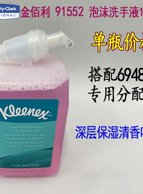 金佰利洗手液深层1L保湿泡沫洗手液91552商用清香护手清洁液