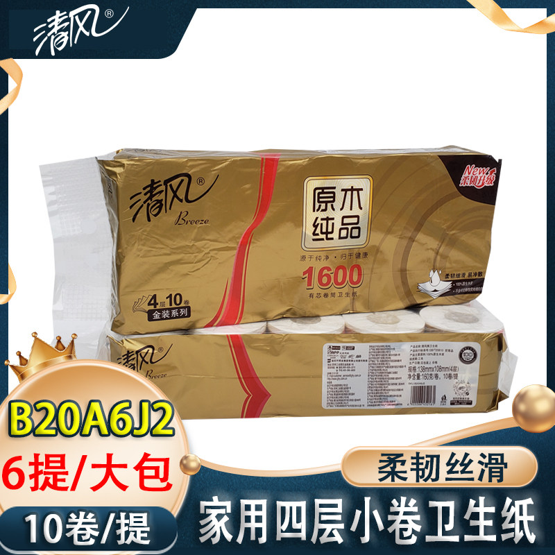 清风金装系列原木纯品160克家用四层有芯小卷卫生纸卷筒纸b20a6j2