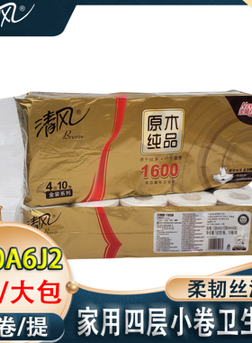 清风金装系列原木纯品160克家用四层有芯小卷卫生纸卷筒纸B20A6J2
