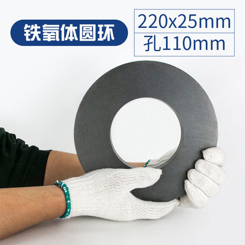 大号强力磁铁吸铁石普通磁铁环形铁氧体圆环磁石220x25孔110mm