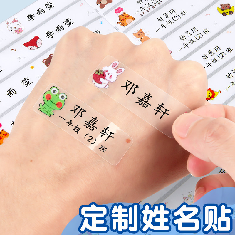 透明姓名贴幼儿园定制自粘小学生姓名牌防水防撕宝宝入园儿童名字,文具电教/文化用品/商务用品,贴纸/立体贴纸,淘宝优惠券,粉丝福利购,淘宝优惠卷