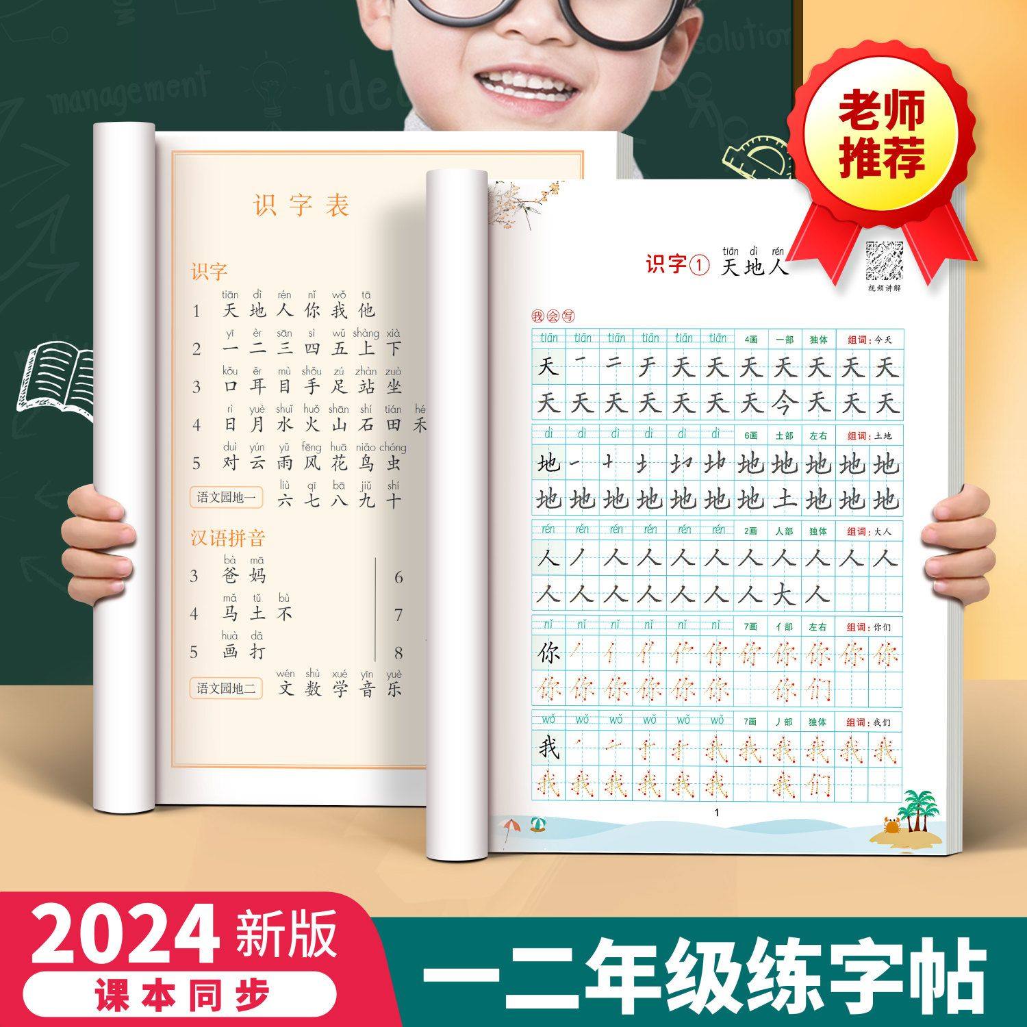 2024新版语文一年级下册练字帖人教版同步课本二三四五六年级上册,文具电教/文化用品/商务用品,练字帖/练字板,淘宝优惠券,粉丝福利购,淘宝优惠卷