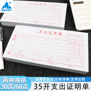 BRUNT主力35开支出证明单凭证企业公司财务专用票据会计用凭证纸