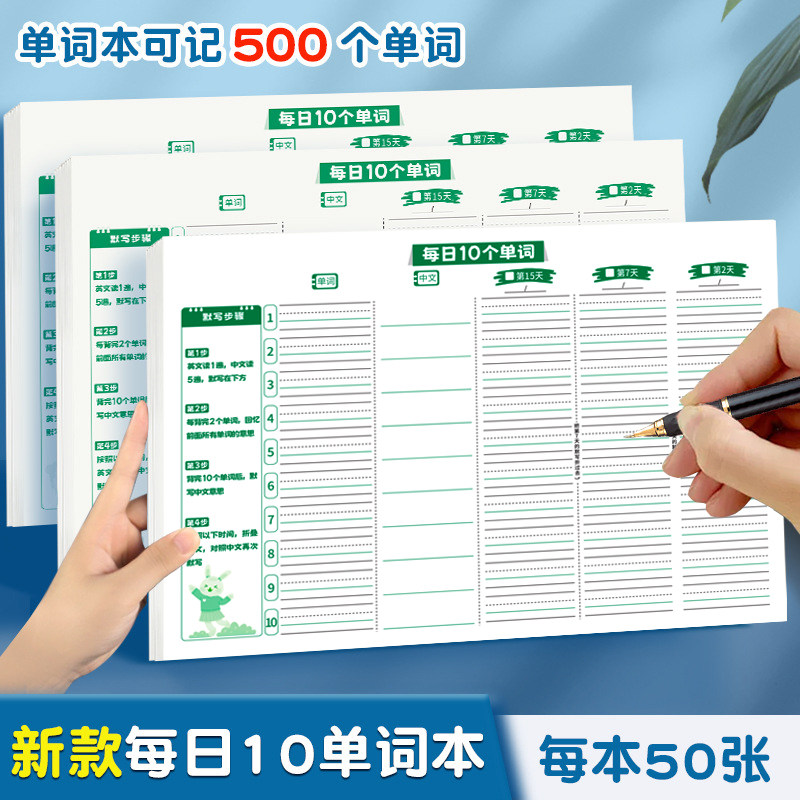 学生英语每日10词小学单词速记本艾宾浩斯记忆默写单词字帖练字贴,文具电教/文化用品/商务用品,控笔训练本,淘宝优惠券,粉丝福利购,淘宝优惠卷