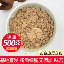 长白山半野生赤灵芝粉500g散装林芝灵芝菌丝粉孢子粉丹芝粉正品